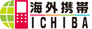 海外のSIM - 海外携帯ICHIBA